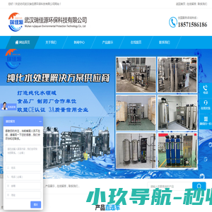 武汉瑞佳源环保科技有限公司