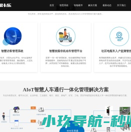 AIoT人车管理方案提供商