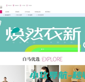 白马服装批发网