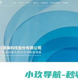 江苏裕兴薄膜科技股份有限公司--电器绝缘领域、新能源领域、消费电子领域、医疗/纺织领域、光电显示领域、汽车/装饰领域