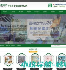 墙纸厂家加盟