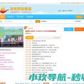 张家界信息港