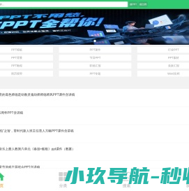 PPT模板_免费PPT模板下载网站