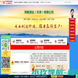 周朝酒业（天津）有限公司