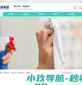贵阳农奉洁家政服务有限公司