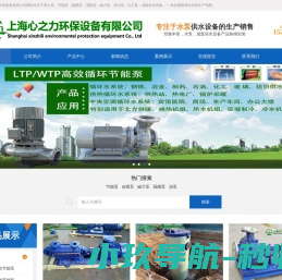 节能泵,离心泵,排污泵,成套供水设备,一体化预制泵站生产厂家