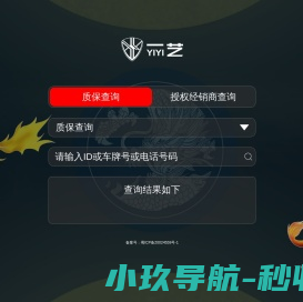 一艺质保系统