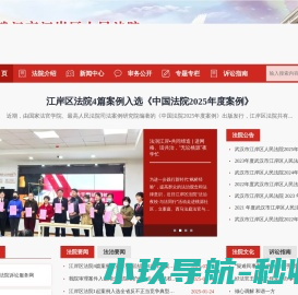 武汉市江岸区人民法院