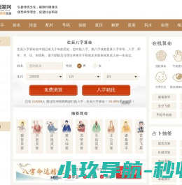 乾坤周易网