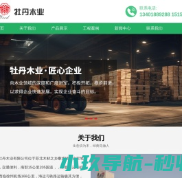 沭阳县牡丹木业有限公司