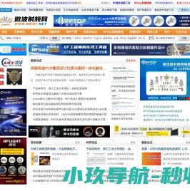 微波射频网