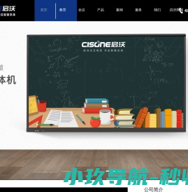 【启沃cisone】智能会议平板