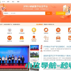 泸州小蚂蚁网站—泸州生活门户网站-泸州招聘-泸州房产-泸州相亲