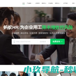 蚂蚁HR