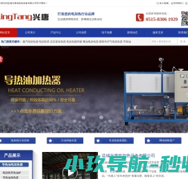 盐城兴唐电加热设备有限公司,电加热器,空气电加热器,导热油加热器,电加热搅拌罐