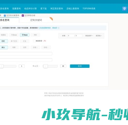 淘宝宝贝排名在线查询