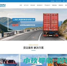 上海久祎国际物流有限公司