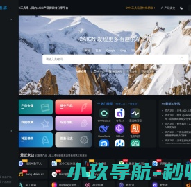爱AI工具库