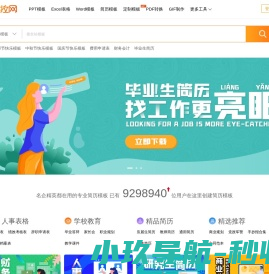 精品PPT模板下载