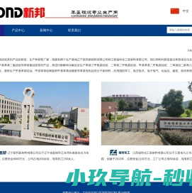 辽宁新邦新材料有限公司