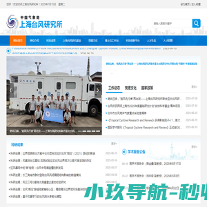 中国气象局上海台风研究所