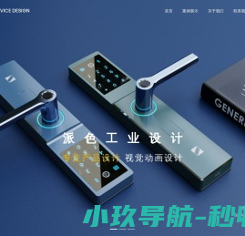 佛山市派色工业设计有限公司