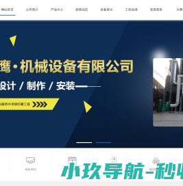 吉林除尘器_吉林风机_吉林环保设备_风机生产厂家-吉林市飞鹰机械设备有限公司