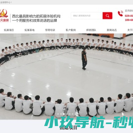 西安拓展圣火团建专业团建拓展公司