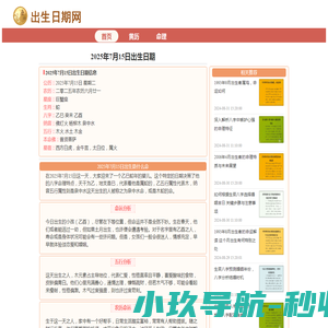 今日出生的宝宝五行查询