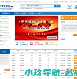 天贸钢材商城
