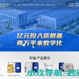 冷却液-发动机冷却液-防冻液厂家-新能源车冷却液-车用尿素-浸没式液冷-车瑞科技