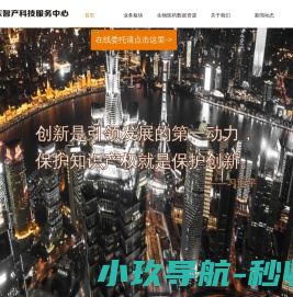 上海浦东智产科技服务中心