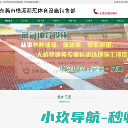 东莞市横沥箭冠体育设施销售部