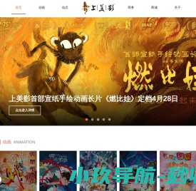 上海美术电影制片厂|美影厂|大闹天宫|葫芦兄弟|黑猫警长|哪吒闹海|九色鹿|我为歌狂|天书奇谭