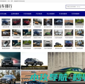 汽车排行榜
