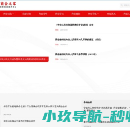 中国商会之家
