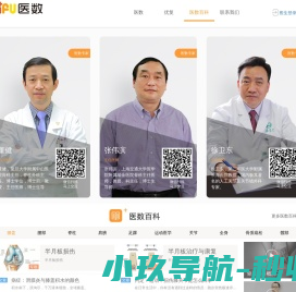 专注于骨科和康复