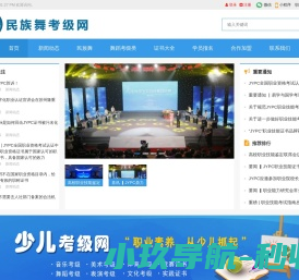 民族舞考级网