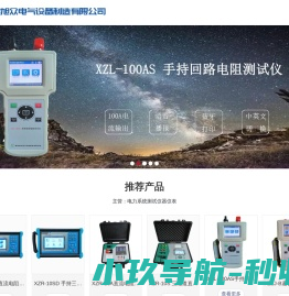 直流电阻测试仪_回路测试仪_计数器测试仪_保定旭众电气设备制造有限公司