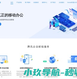 腾讯企业邮箱