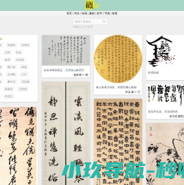 诗词书法