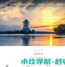 淮安文旅集团