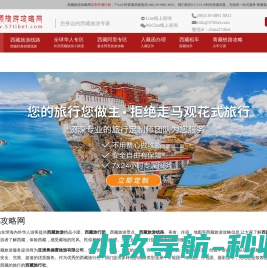 西藏旅游