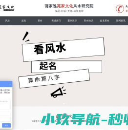 蒲家逸风水大师培训网.苑家文化主营看风水