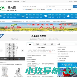 修水网