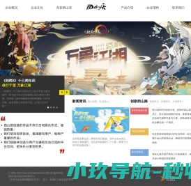 西山居游戏