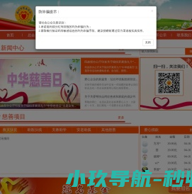 福州市慈善总会
