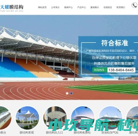 潍坊天耀膜结构工程有限公司