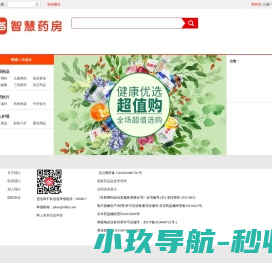 叮当智慧药店网