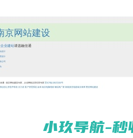 南京网站建设,南京建站,南京企业建站,南京做网站,南京网络公司,南京网站设计,南京建站公司